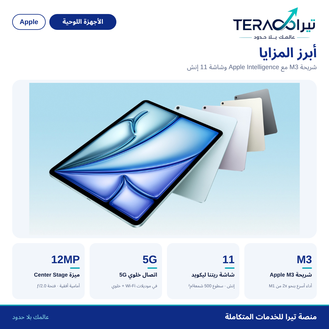 آيباد Air 11 إنش (M3)