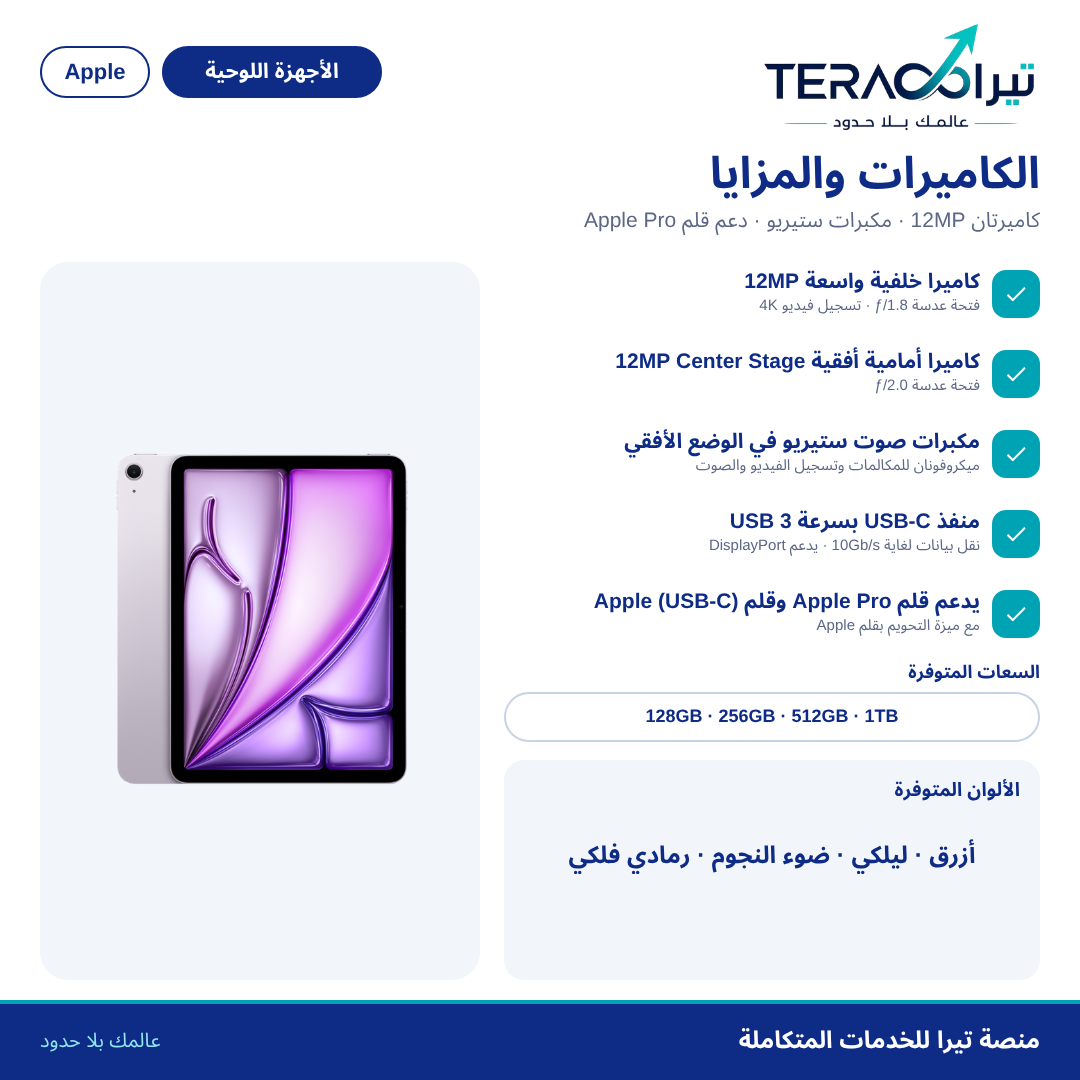 آيباد Air 11 إنش (M3)