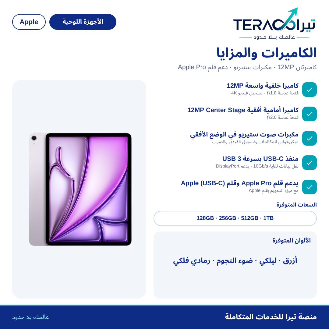 آيباد Air 13 إنش (M3)