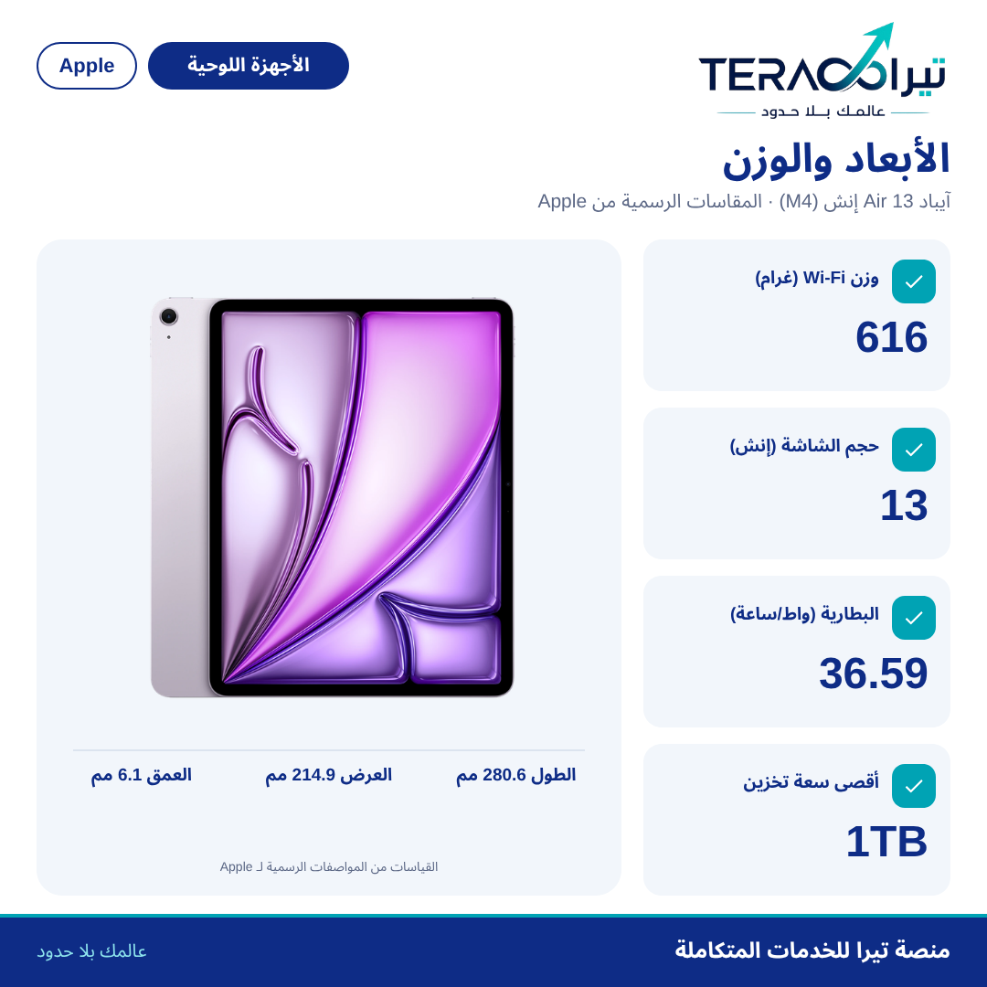 آيباد Air 13 إنش (M4)