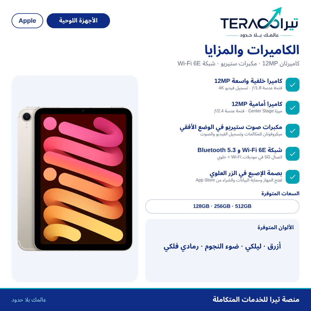 آيباد mini (A17 Pro)