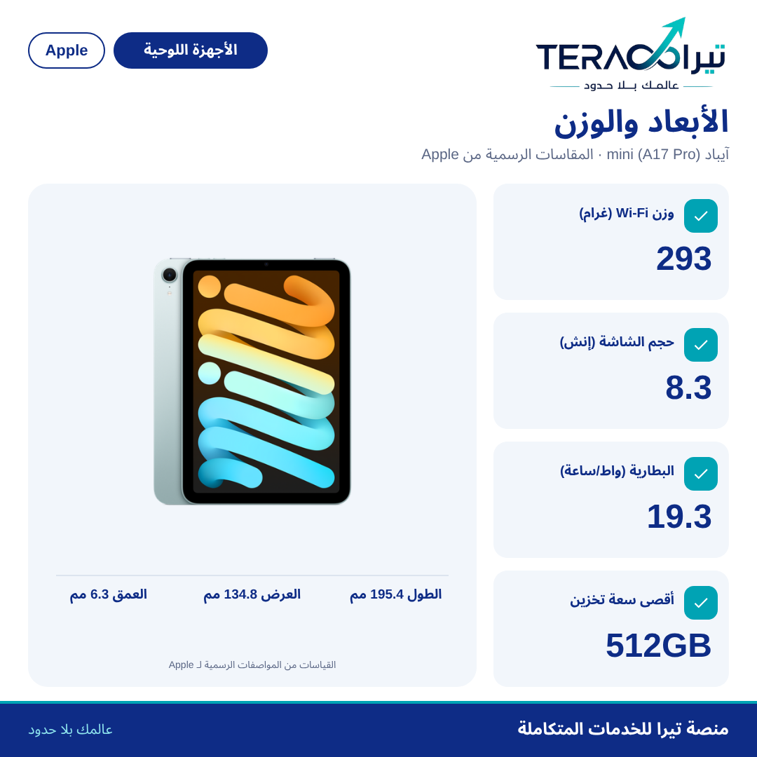 آيباد mini (A17 Pro)