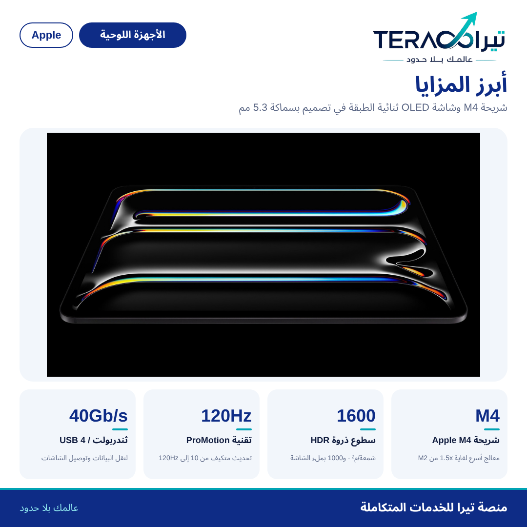 آيباد برو 11 إنش (M4)