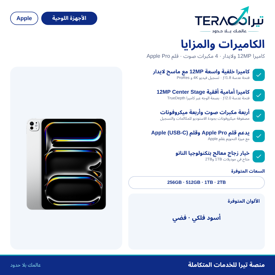 آيباد برو 11 إنش (M4)