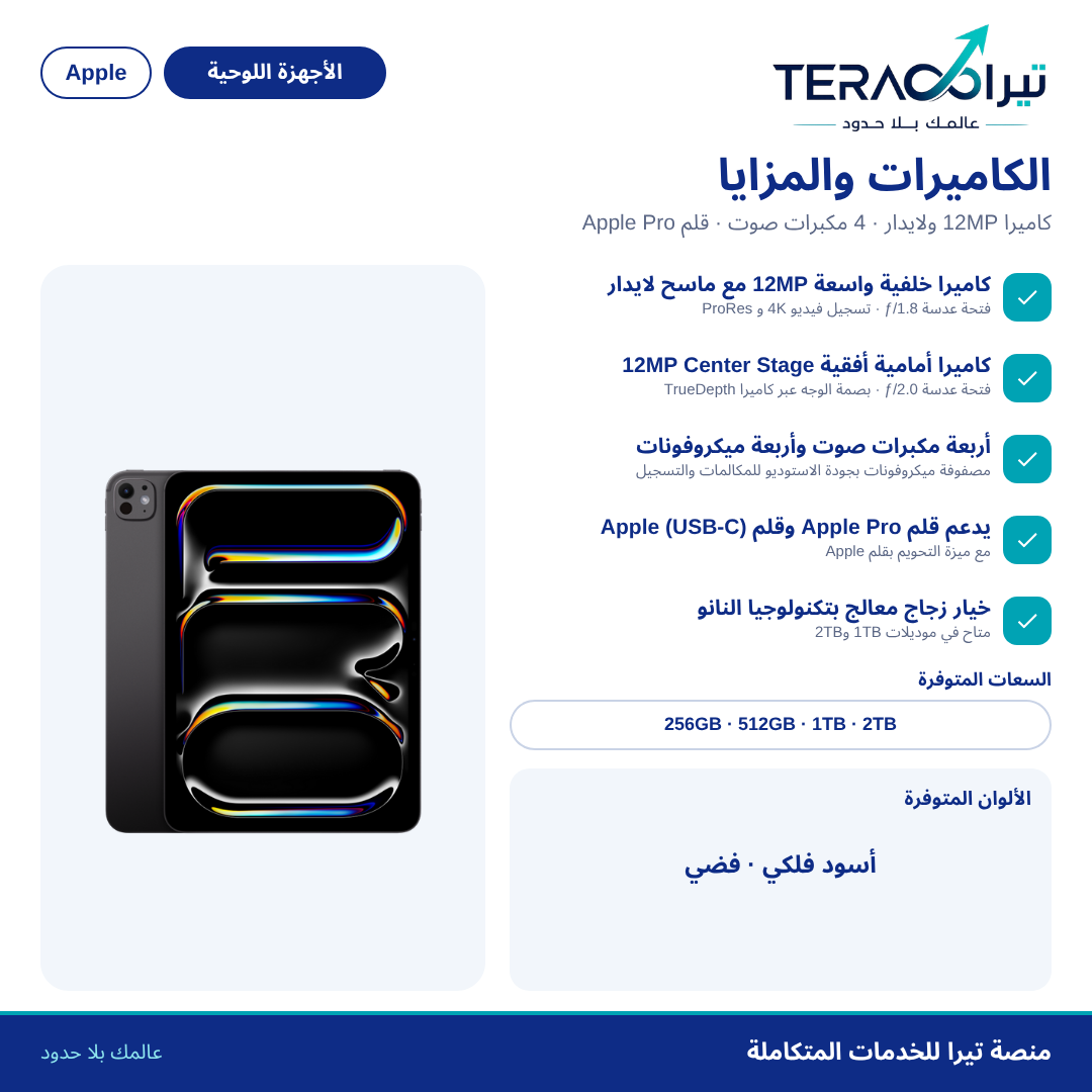 آيباد برو 11 إنش (M5)