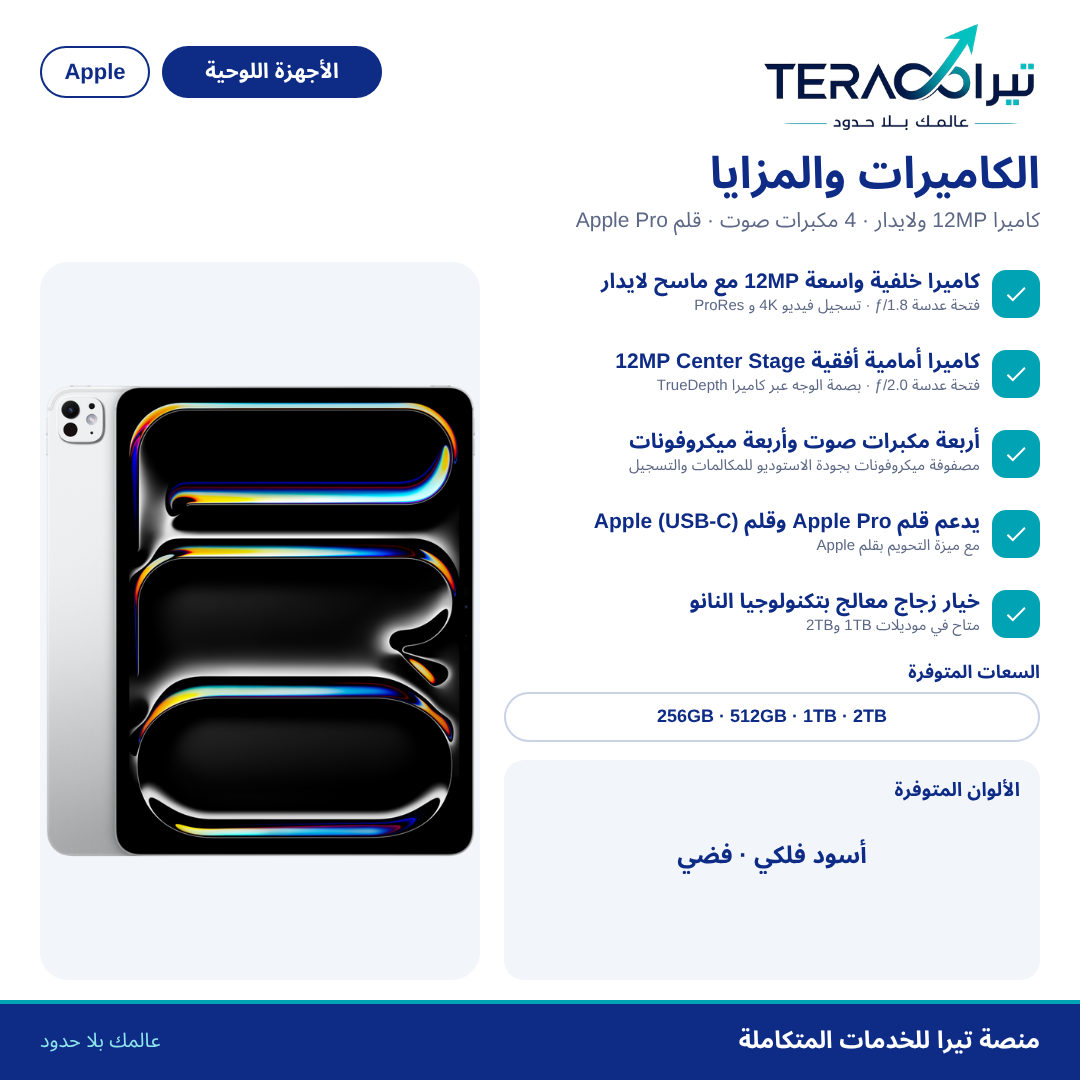 آيباد برو 13 إنش (M4)