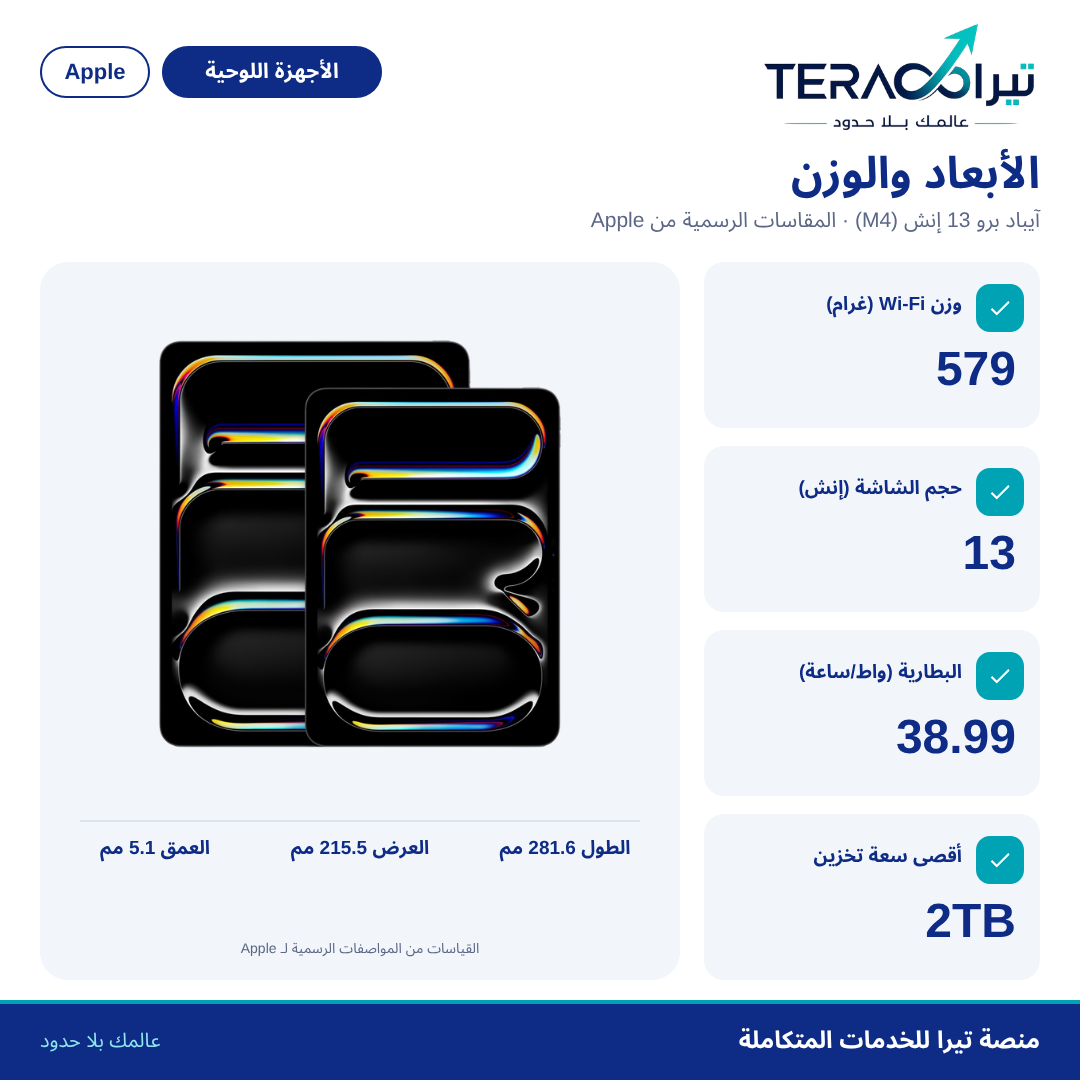 آيباد برو 13 إنش (M4)