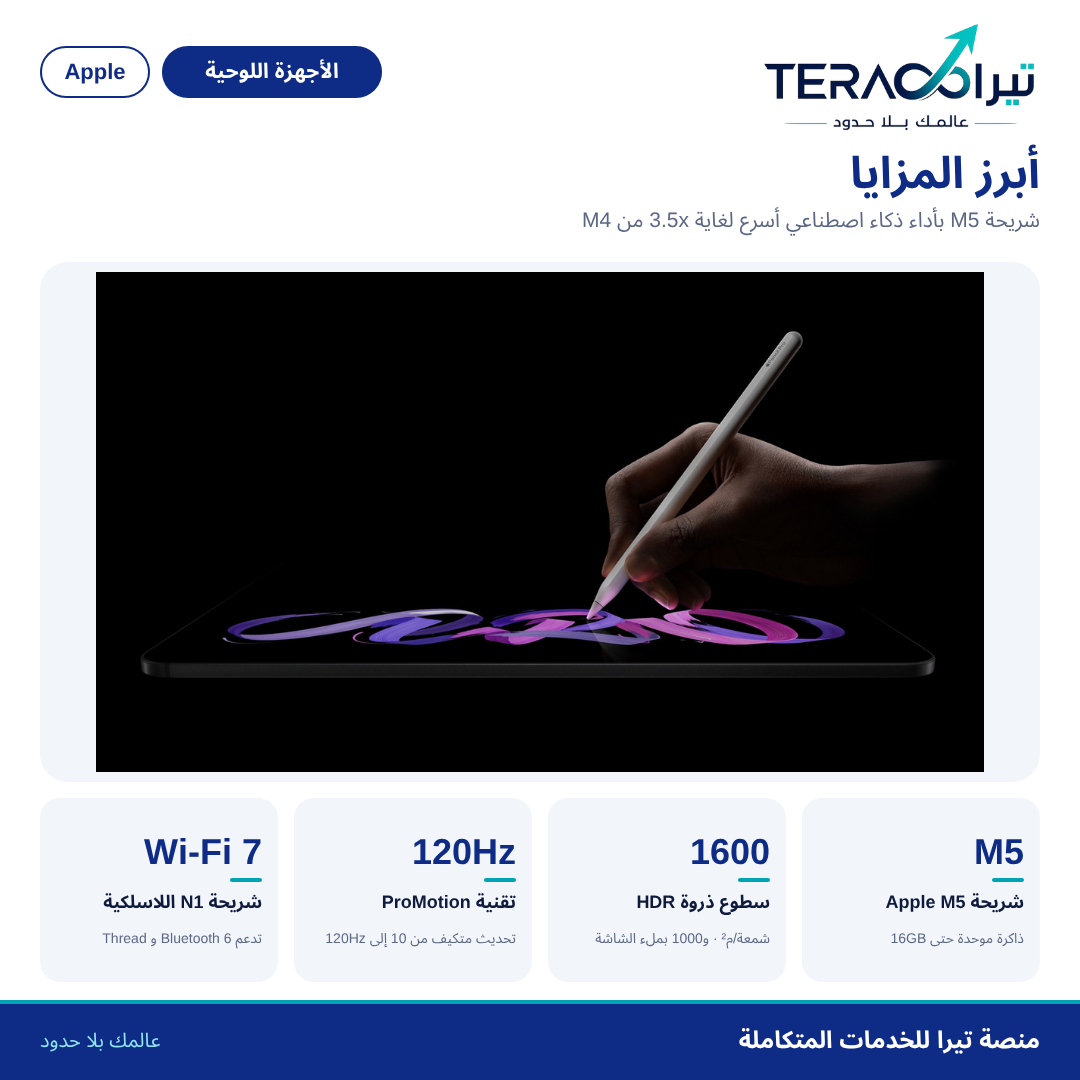 آيباد برو 13 إنش (M5)