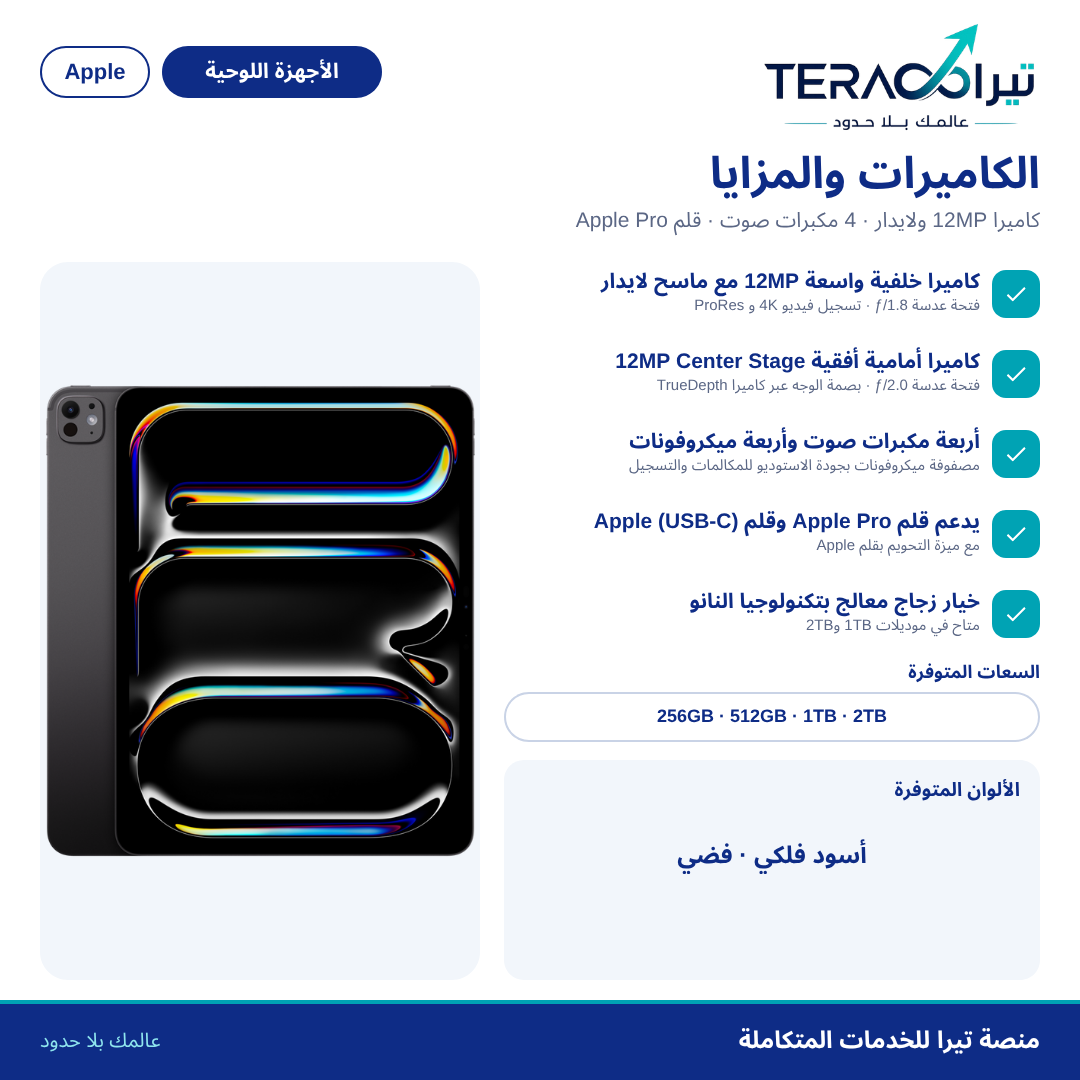 آيباد برو 13 إنش (M5)