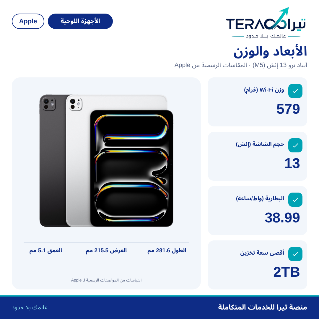 آيباد برو 13 إنش (M5)