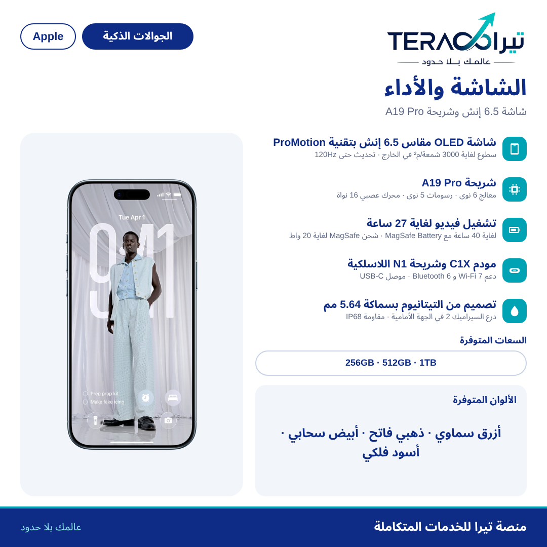 آيفون Air