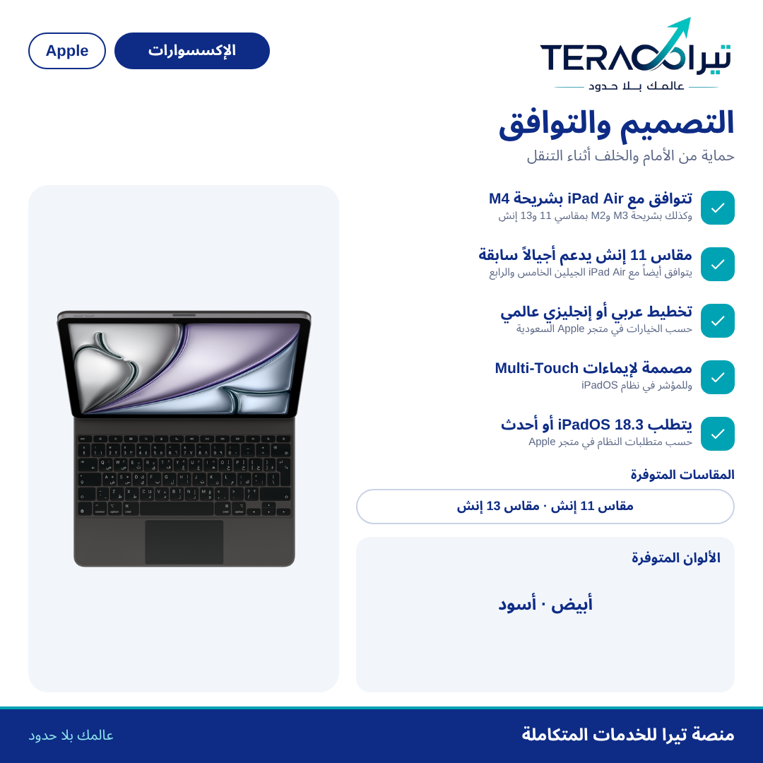 لوحة مفاتيح ماجيك لجهاز iPad Air (M4)