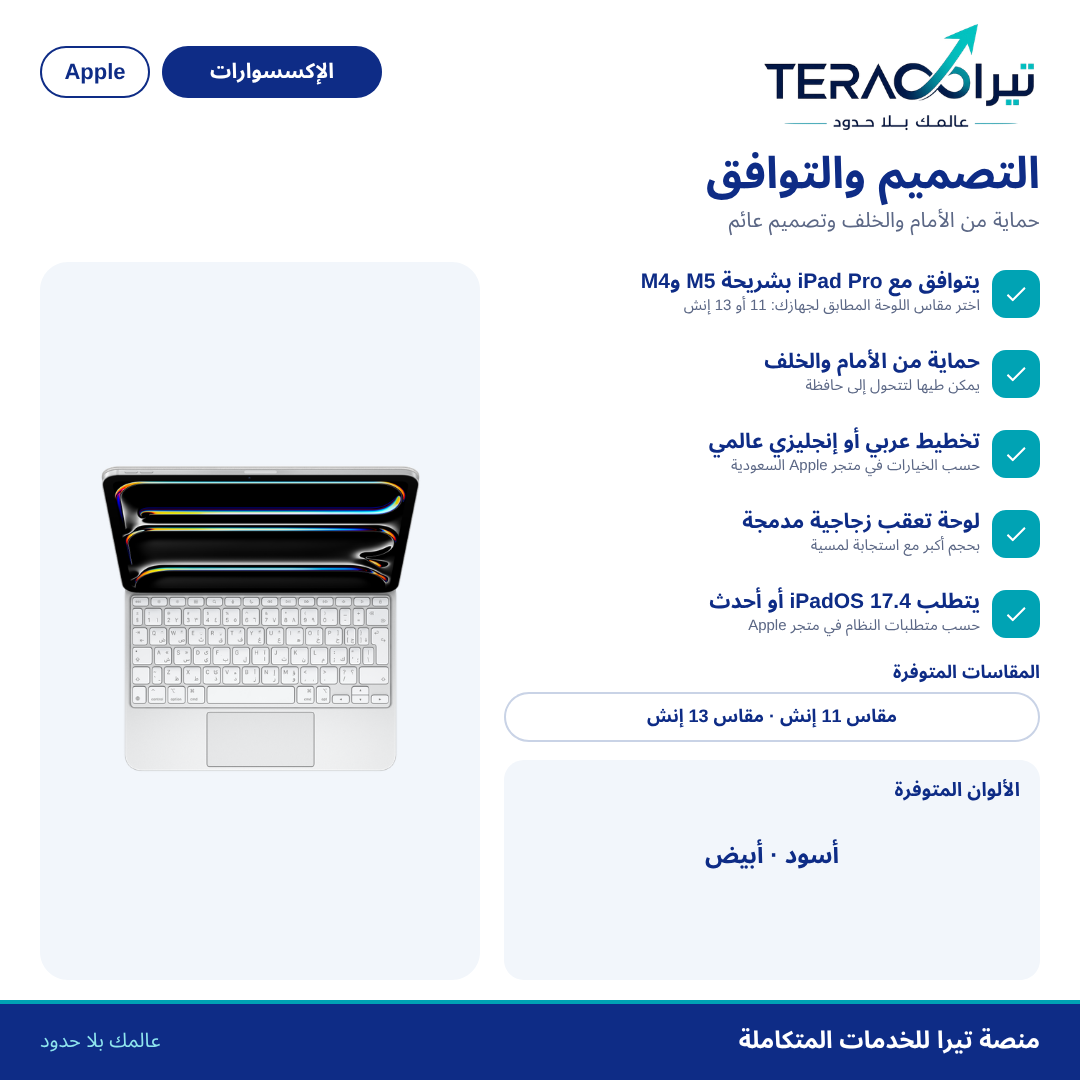 لوحة مفاتيح ماجيك لجهاز iPad Pro (M5)