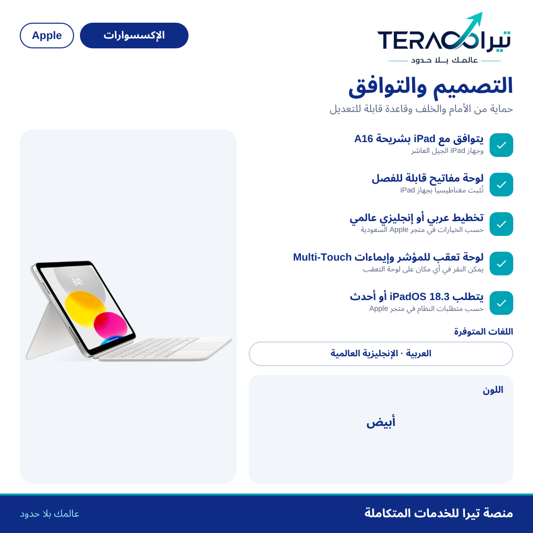 محفظة بلوحة مفاتيح ماجيك لجهاز iPad (A16)