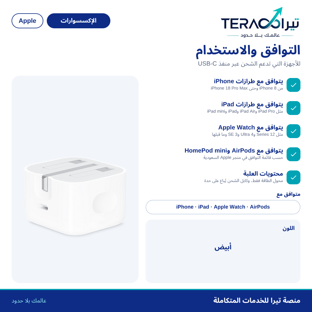 محول طاقة USB-C بقدرة 20 واط