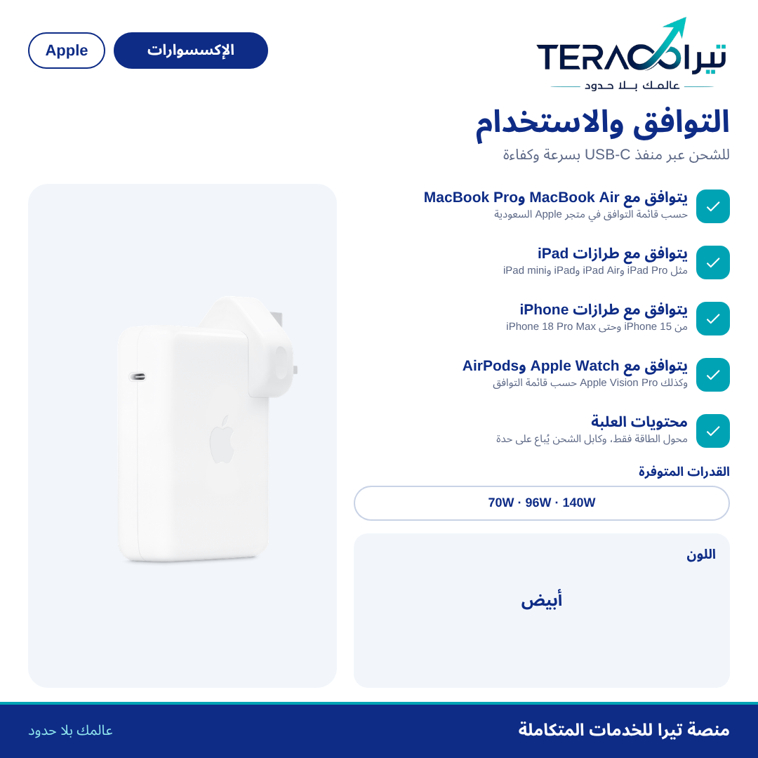 محول طاقة USB-C بقدرة 70 أو 96 أو 140 واط
