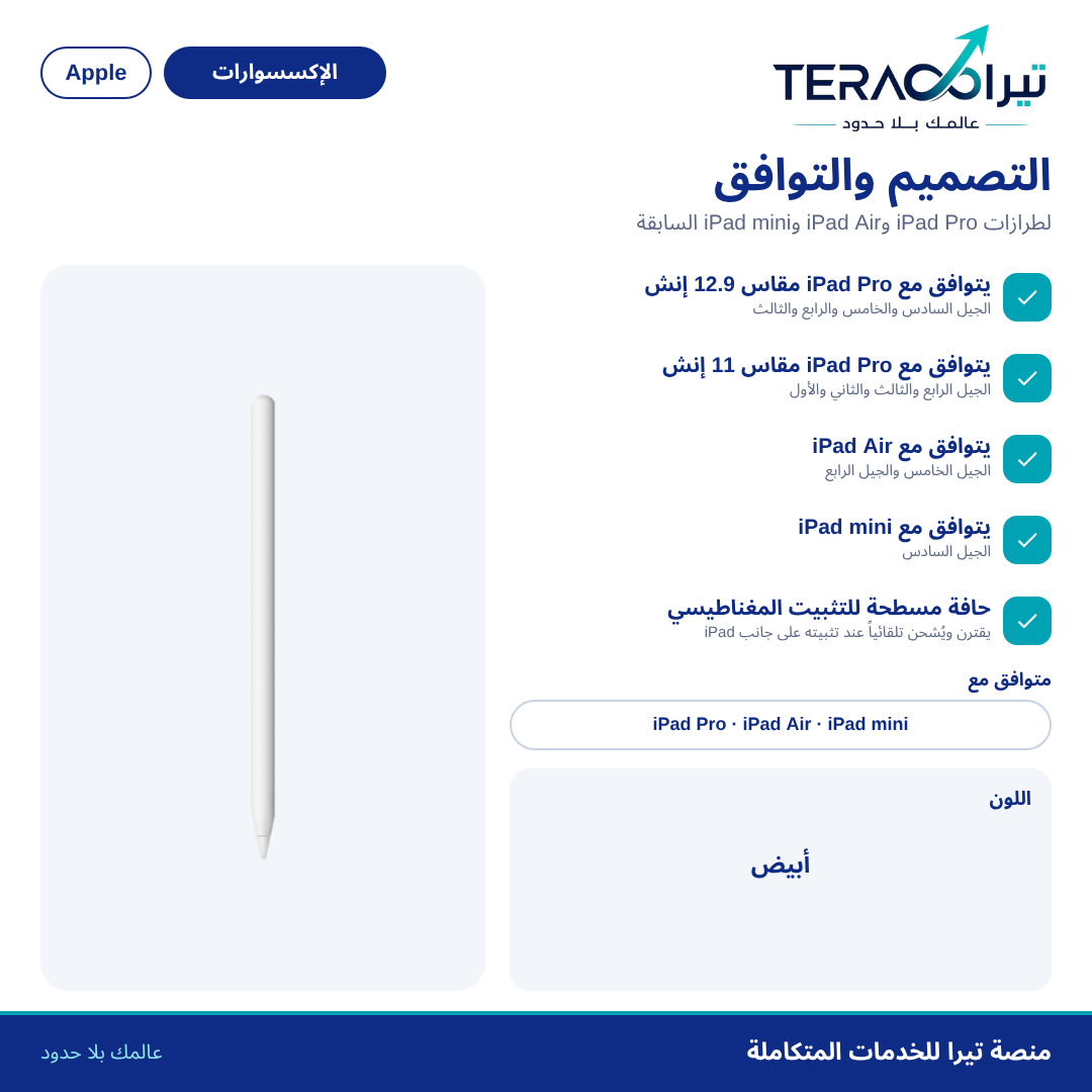 قلم Apple (الجيل الثاني)