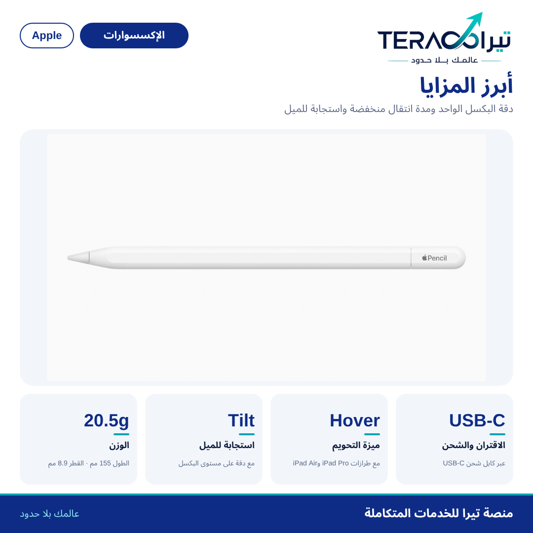 قلم Apple (USB-C)