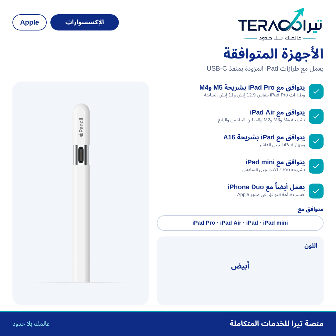 قلم Apple (USB-C)