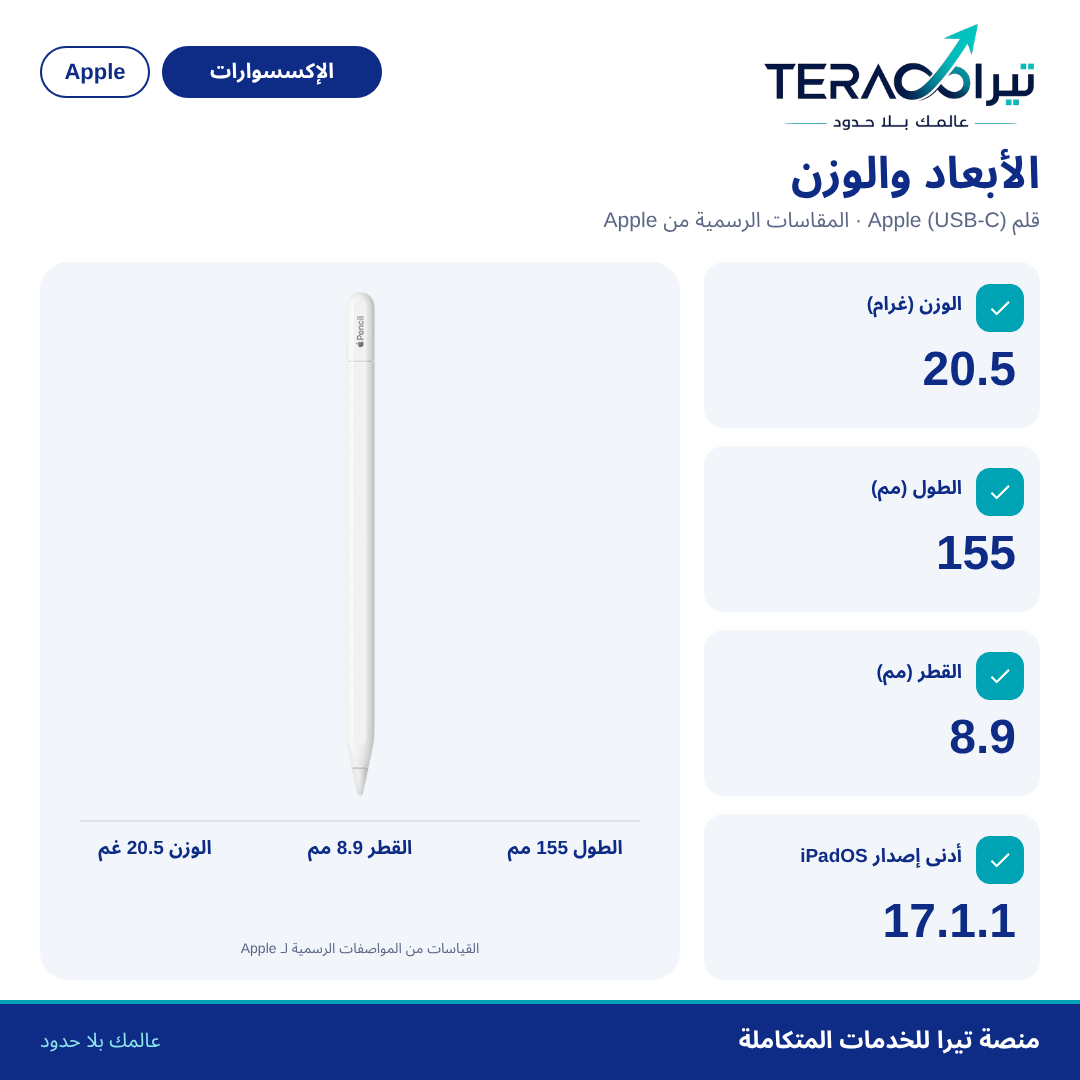 قلم Apple (USB-C)