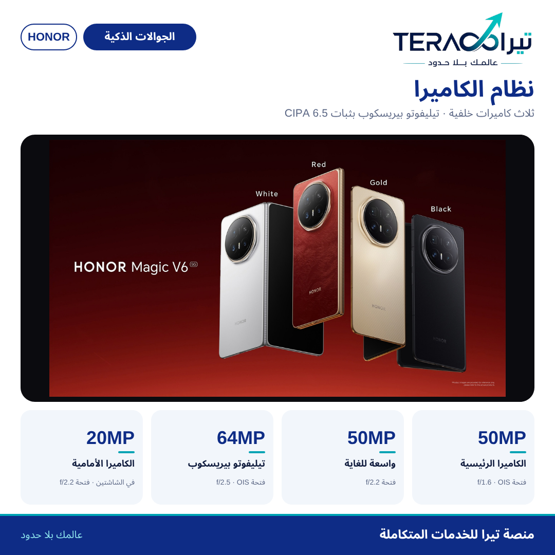 هونر Magic V6