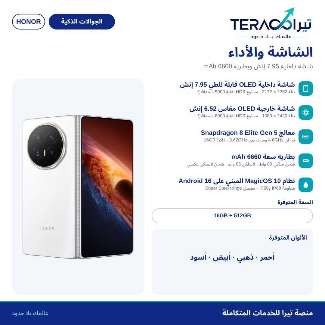 هونر Magic V6