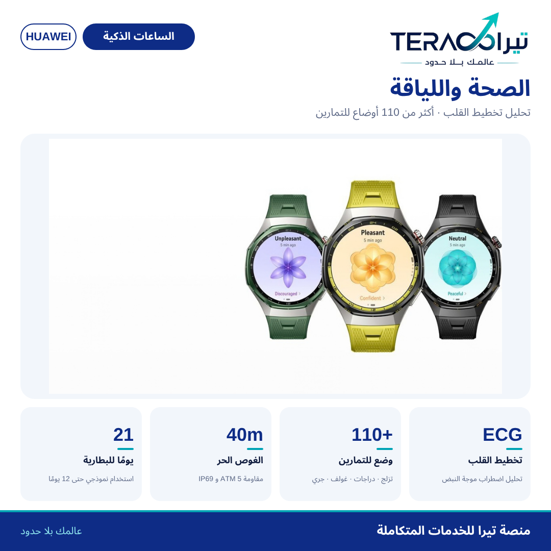 ساعة هواوي WATCH GT 7 Pro