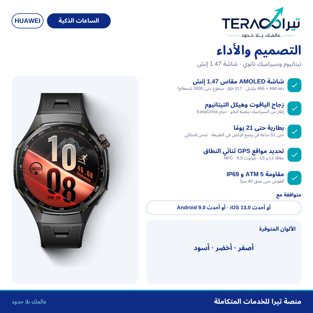 ساعة هواوي WATCH GT 7 Pro