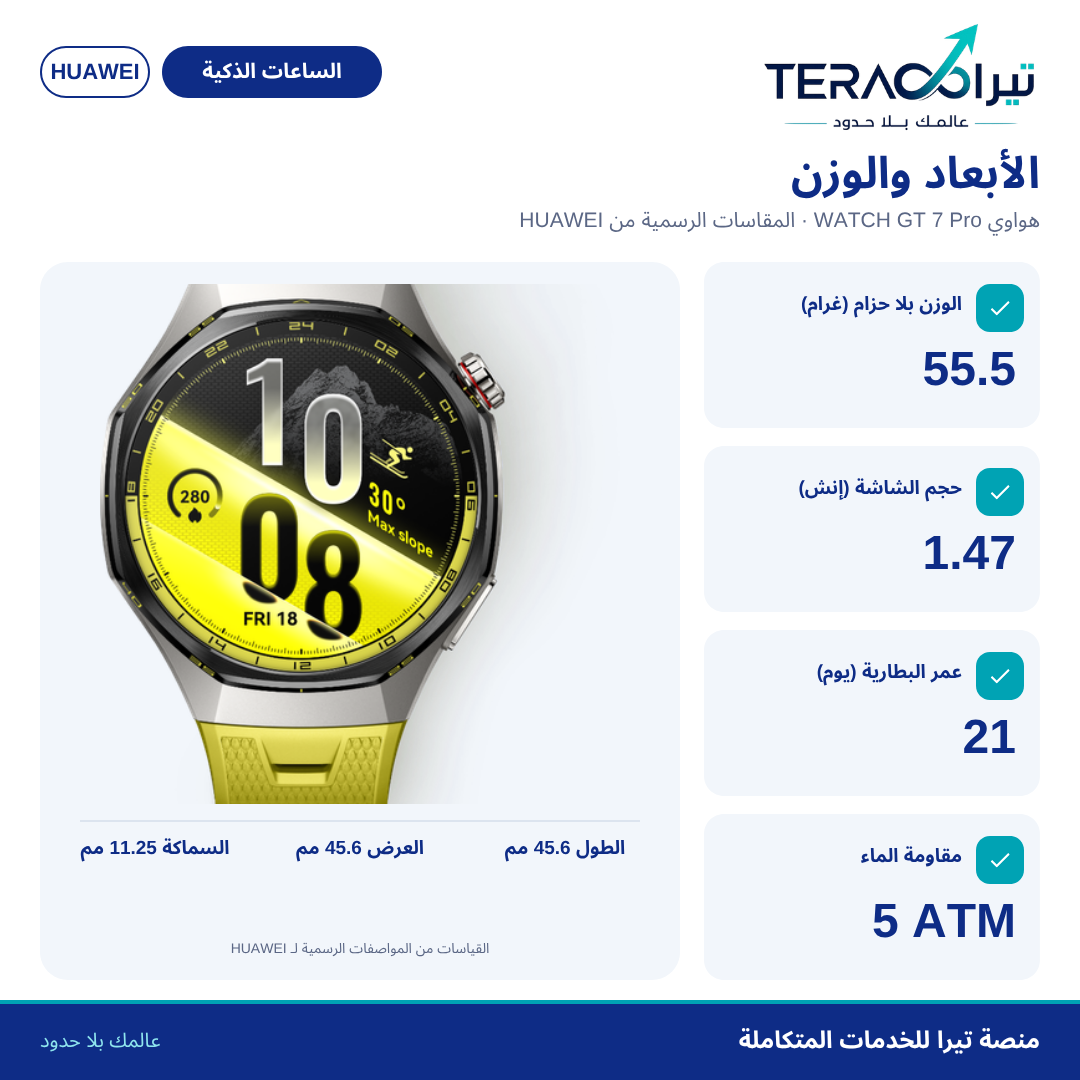 ساعة هواوي WATCH GT 7 Pro