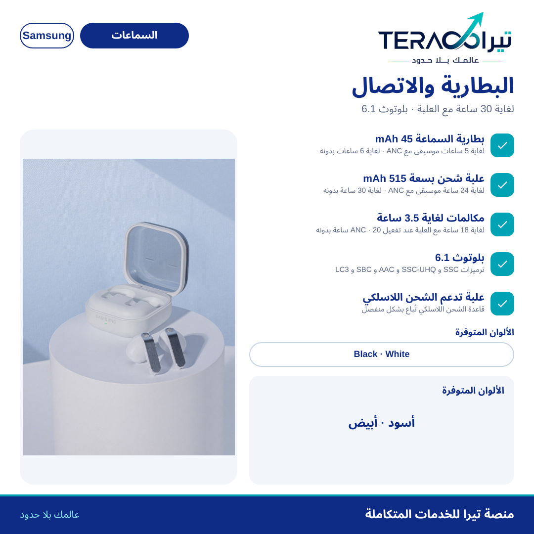 سماعات Galaxy Buds4