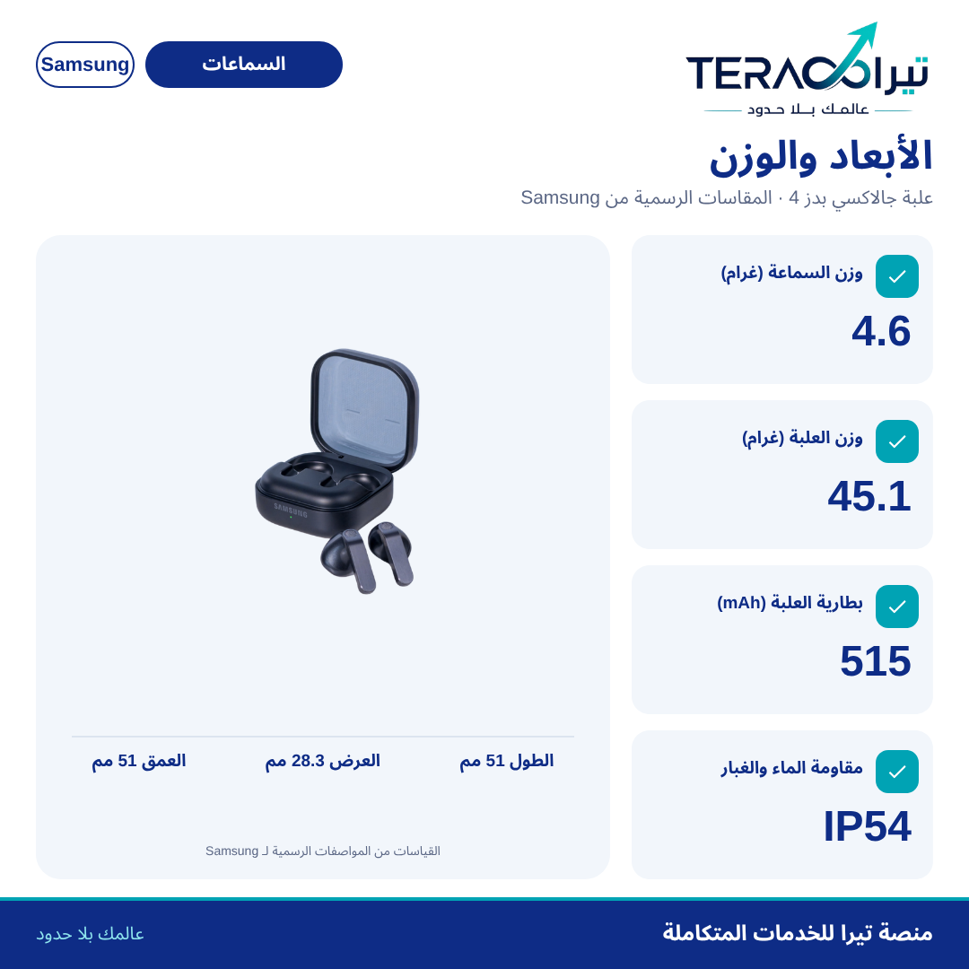 سماعات Galaxy Buds4