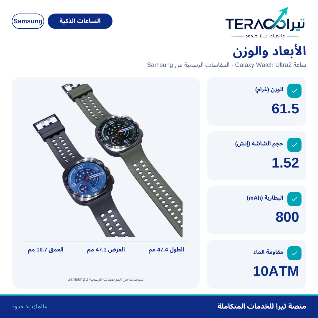 ساعة Galaxy Watch Ultra2