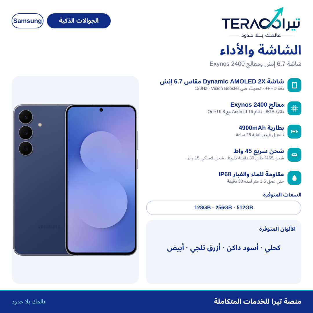 جالاكسي S25 FE