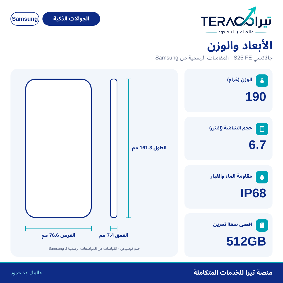 جالاكسي S25 FE