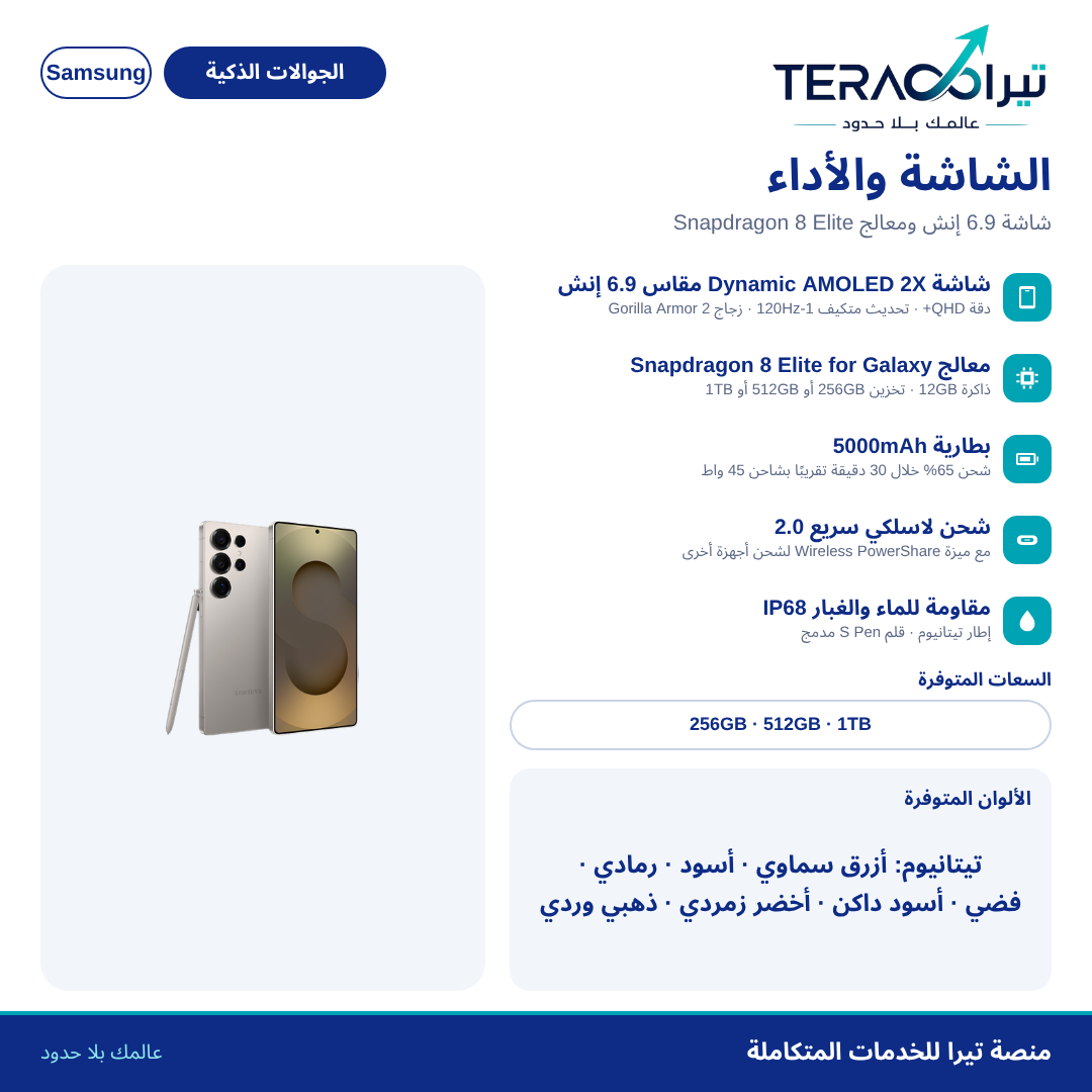 جالاكسي S25 ألترا