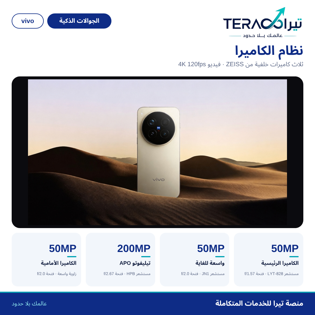 فيفو X300 Pro