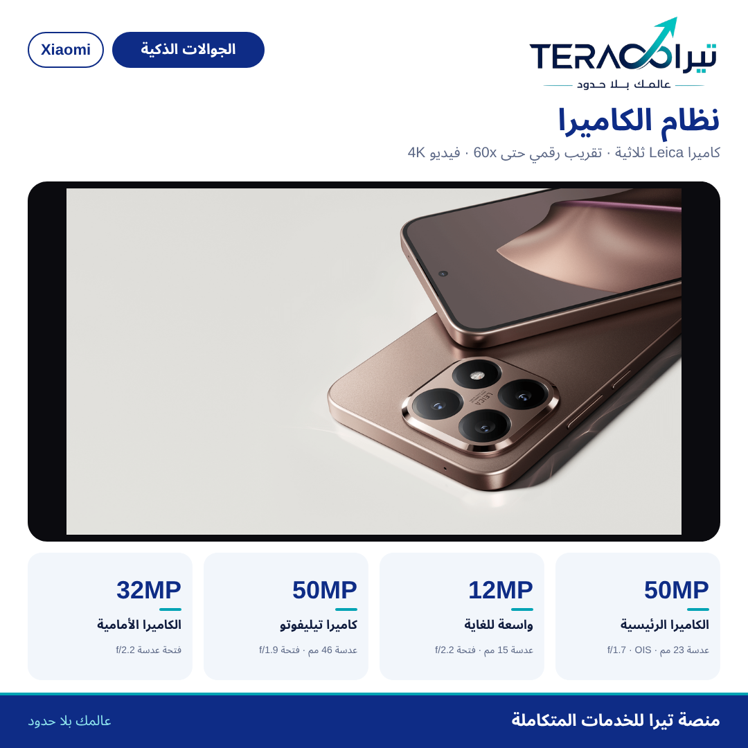 شاومي 15T