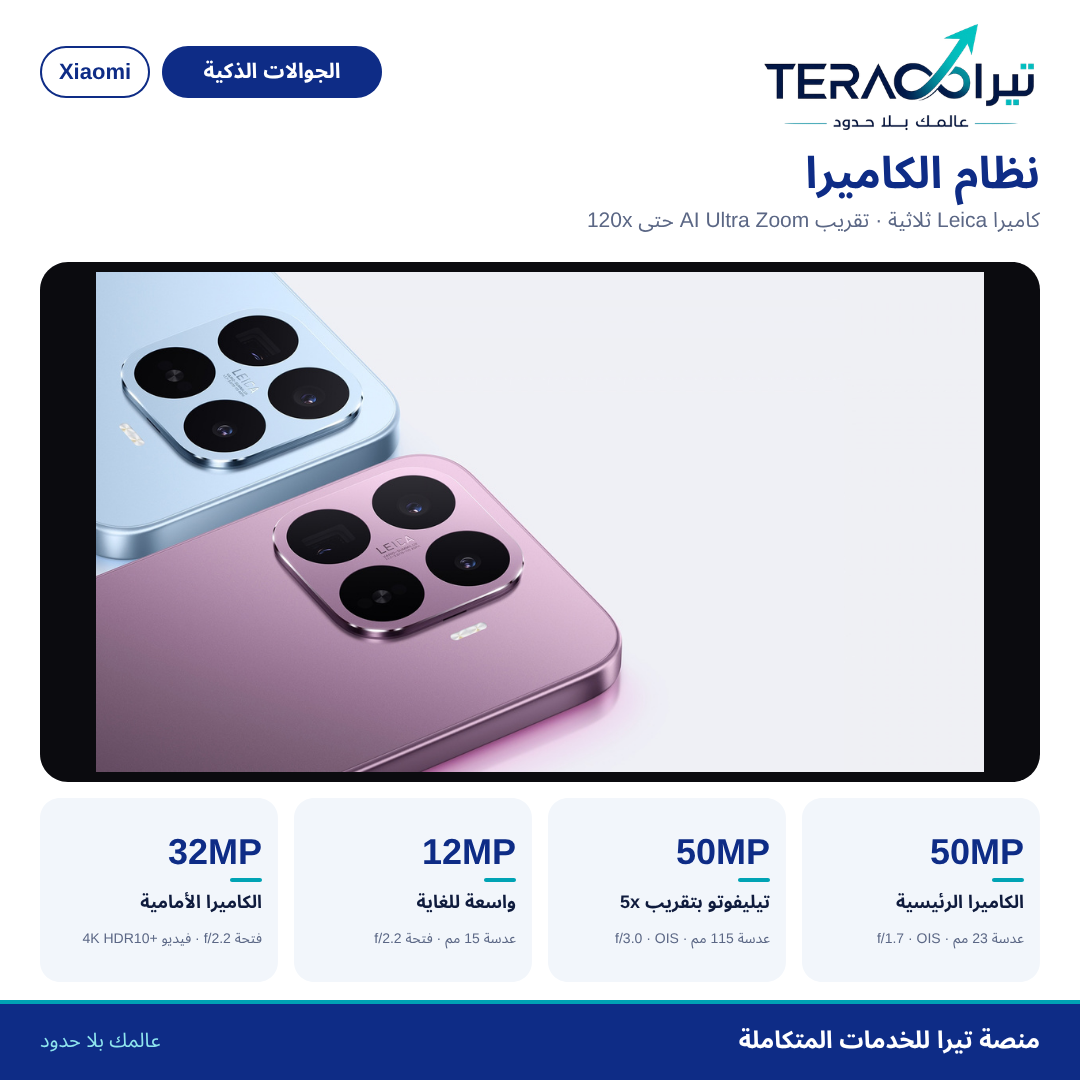شاومي 17T