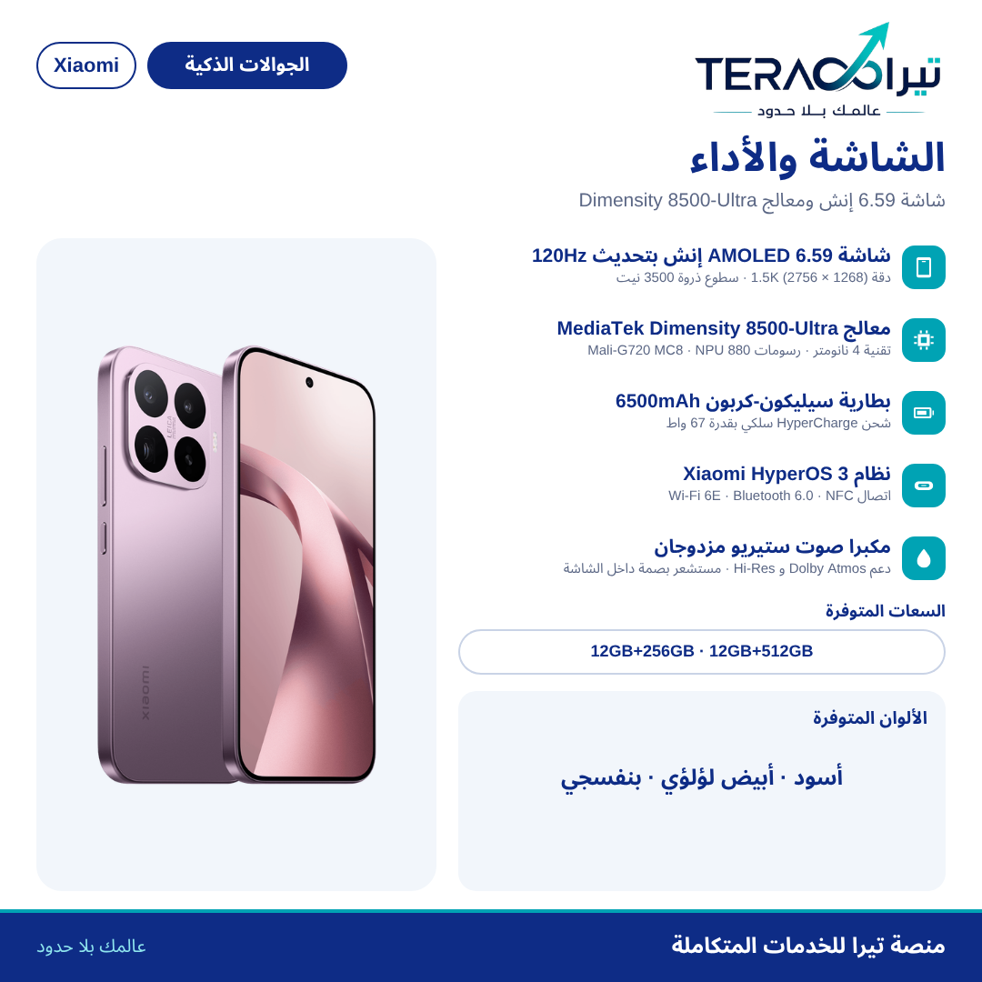 شاومي 17T